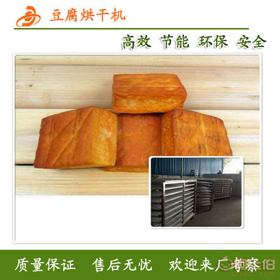 湖南香干烘干房节能全自动烘干设备SH-5P 高效节能的豆制品与鸡肉零食烘干解决方案