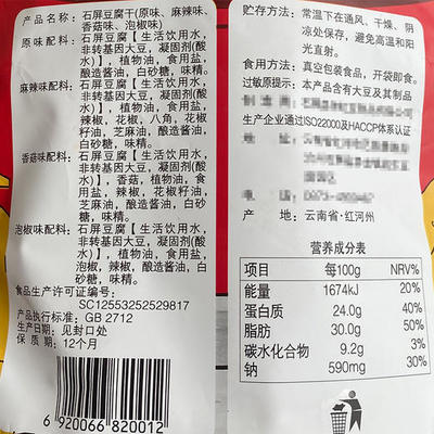 拼团尝鲜 石屏4味豆腐干，天然井水点制的老味道