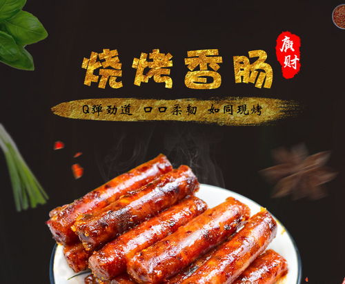 开袋即食重庆风味腊肠 便携美味的肉食零食之选